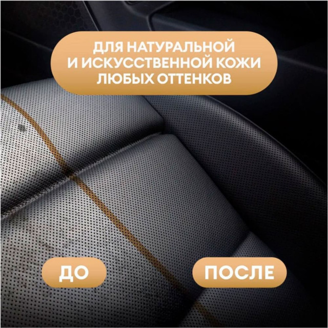 Средство чистящее Grass Leather Cleaner 110396 600 мл