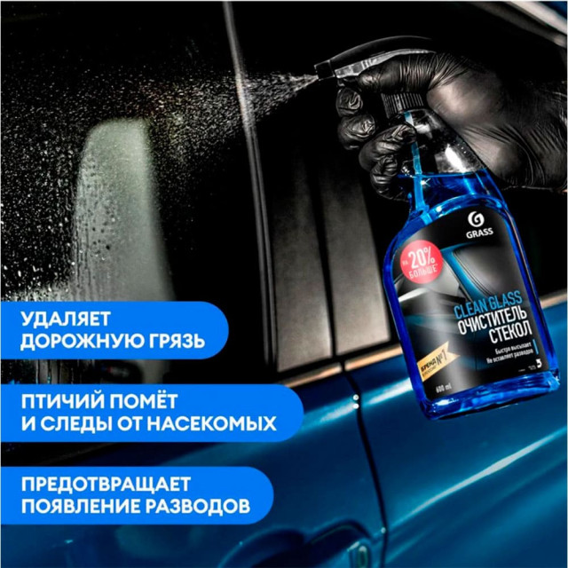Очиститель стекол Grass Clean glass 110393 600 мл
