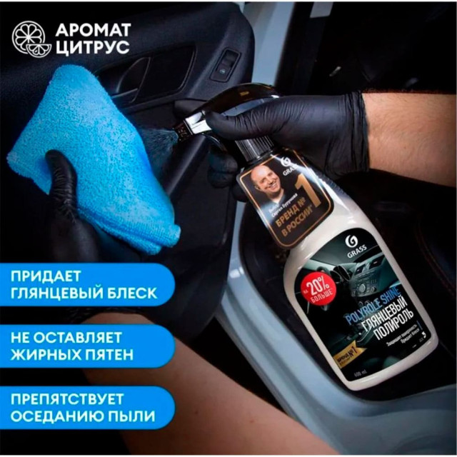 Средство полирующее Grass Polyrole Shine 110388 600 мл
