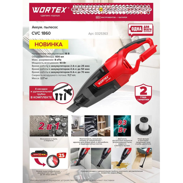 Пылесос автомобильный Wortex CVC 1860 ALL1 XLT SOLO аккумуляторный
