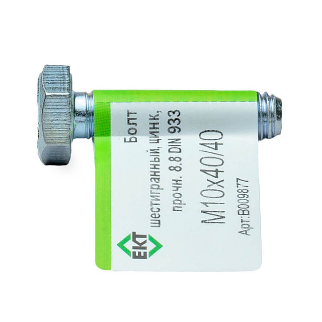 Болт шестигранный М10*40/40 мм ЕКТ B009877 цинк