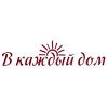В каждый дом