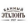 Банный эталонъ
