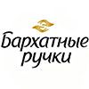 Бархатные ручки