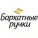 Бархатные ручки