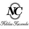 Невская Косметика