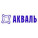 Акваль