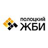 Полоцкий ЖБИ