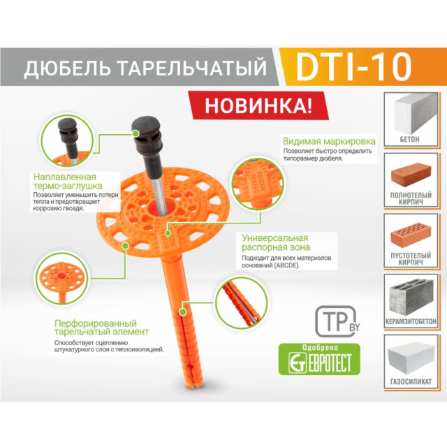 Держатель теплоизоляции ЕКТ VZ011007 10*100 мм со стальным гладким гвоздем с термо-заглушкой 10 шт