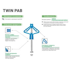 Дюбель-бабочка для гипсокартона ЕКТ B010204 TWIN PAB 10*50 мм нейлон с шурупом 4 шт