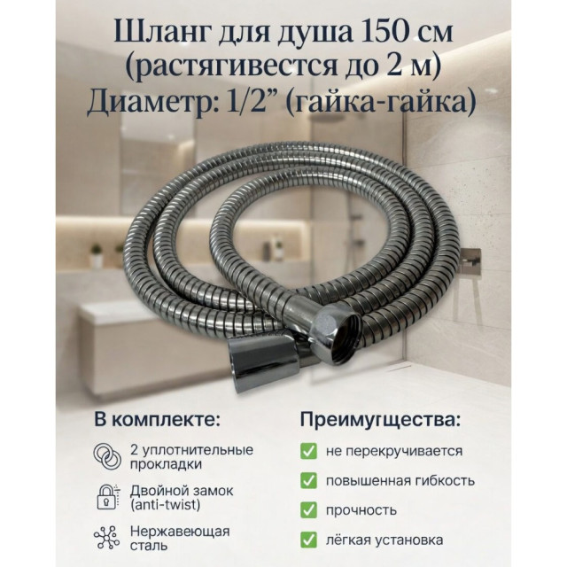 Шланг для душа Comfort Factor SH-1520 импорт-импорт двойной замок 1.5-2 м
