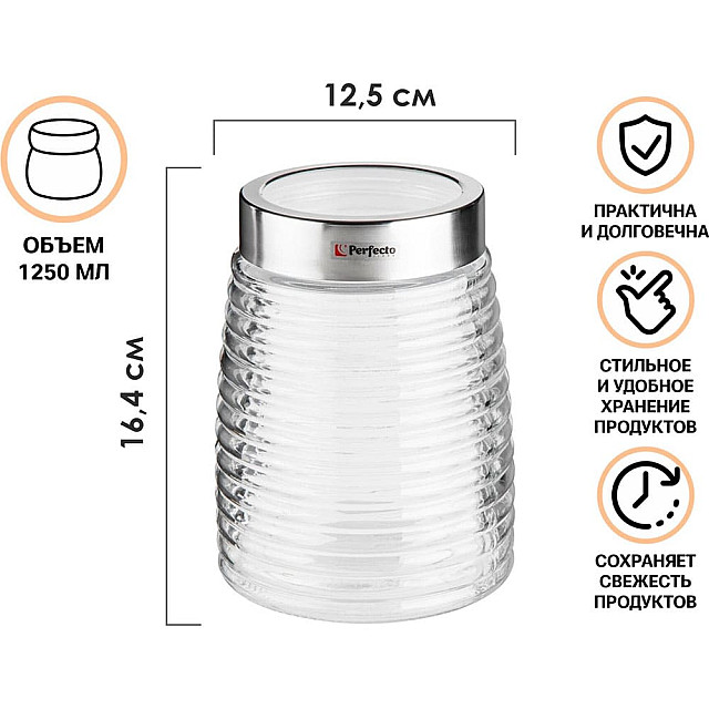 Банка для сыпучих продуктов Perfecto Linea Azhur 34-125001 стеклянная 1250 мл