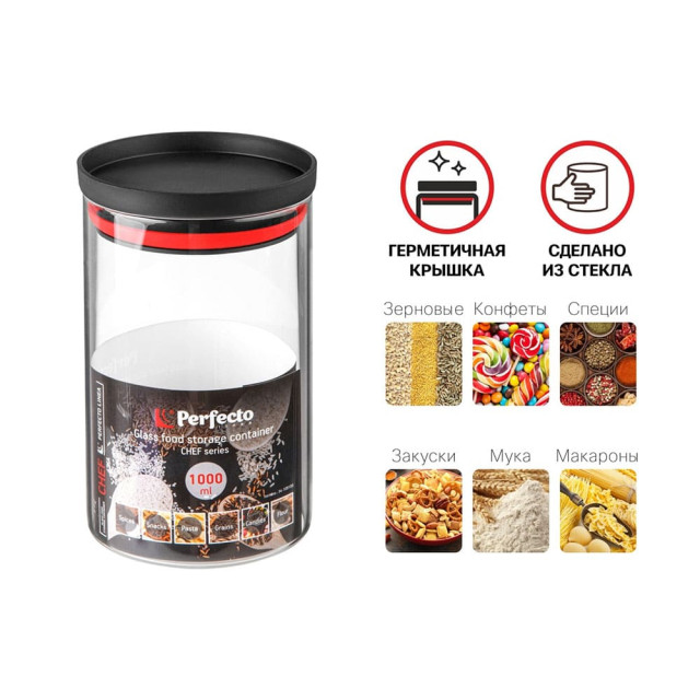 Банка для сыпучих продуктов Perfecto Linea Chef 34-109100 стеклянная 1000 мл