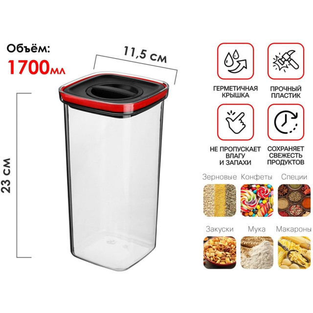 Банка для сыпучих продуктов Perfecto Linea Chef 34-109201 1700 мл