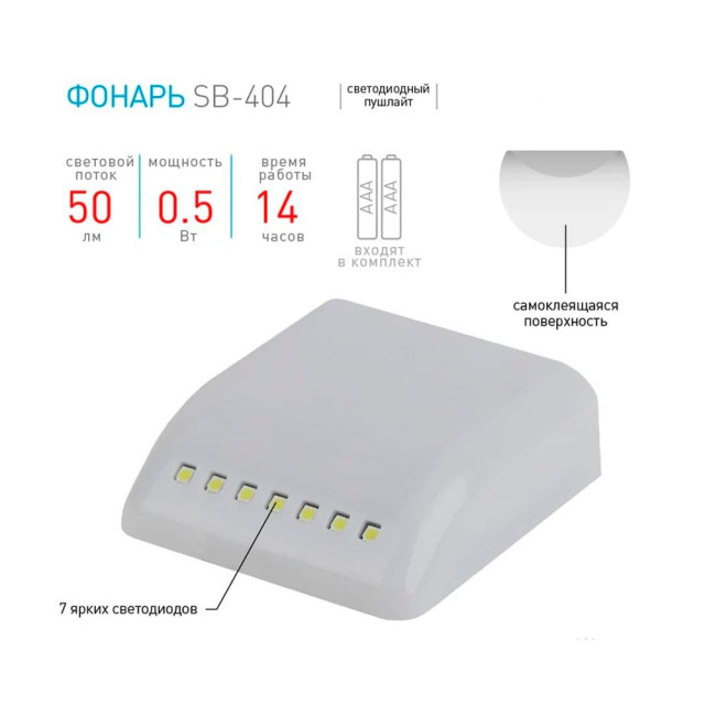 Фонарь Эра SB-404 Б0042658 пушлайт-подсветка универсальная в шкаф 7SMD Led сенсор 2*AAA