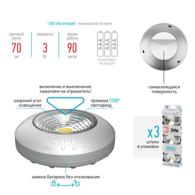 Фонарь Эра Аврора SB-504 Б0031043 пушлайт COB 3*AAA серебристый 3 шт