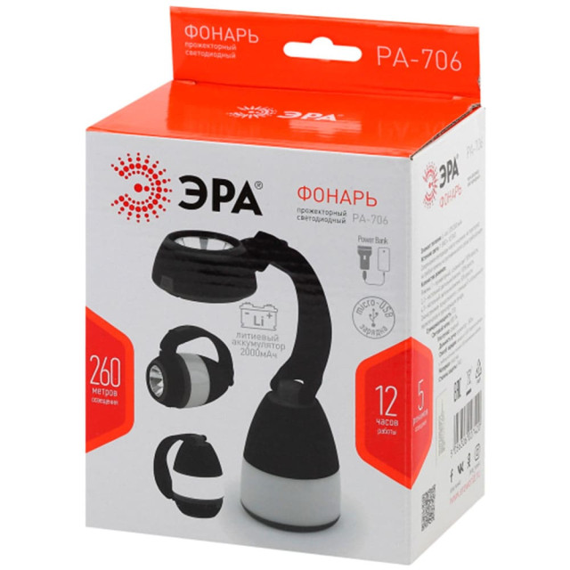 Фонарь Эра PA-706 Б0042661 трансформер прожекторный 3 в 1