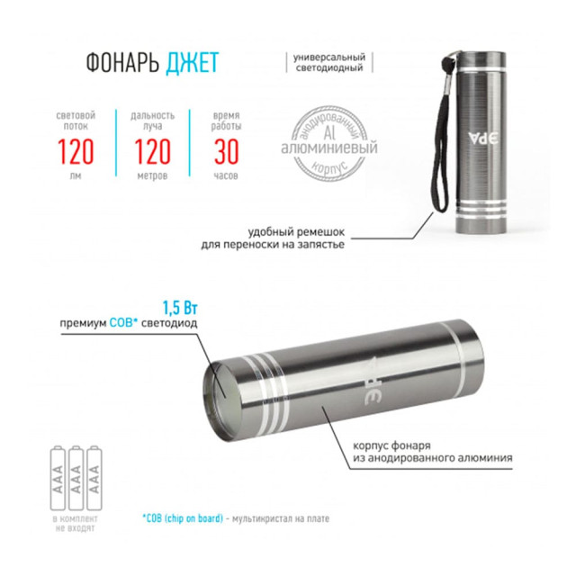 Фонарь Эра Джет UB-401 Б0029192 универсальный 1.5Вт COB алюминий 3*AAA