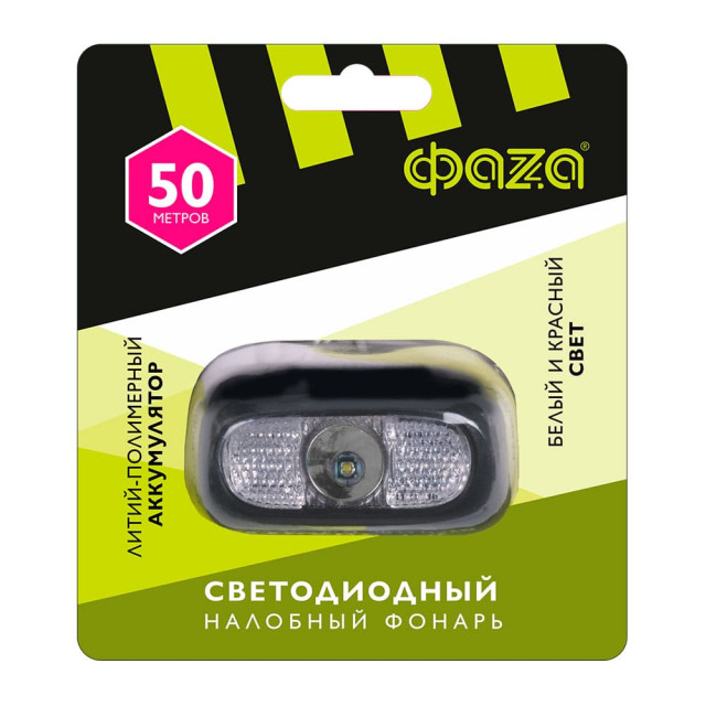 Фонарь налобный ФАZA AccuFH3-L3W/RED
