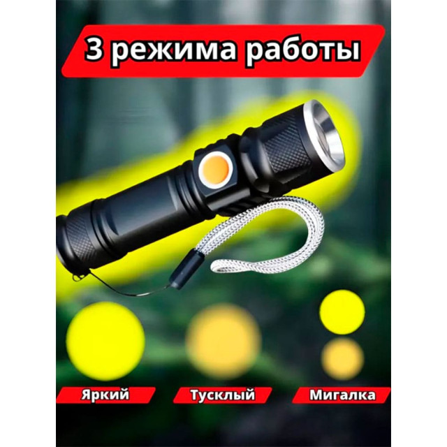 Фонарик NSY YM-B35-TG аккумуляторный Zoom зарядка от USB