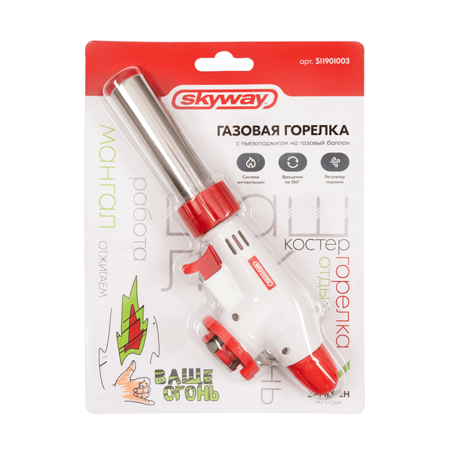 Горелка газовая Skyway S11901003 с пьезоподжигом