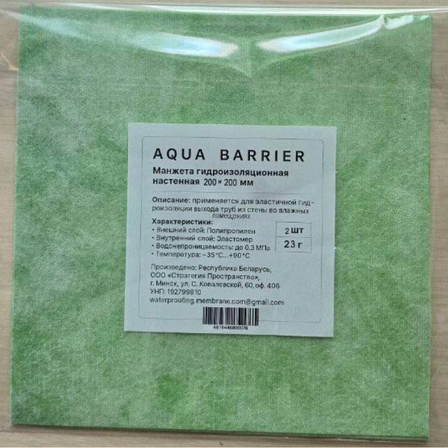 Манжета гидроизоляционная Aqua Barrier 290 200*200 мм 2 шт