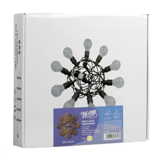 Гирлянда Luazon Lighting Decor Белт-лайт лампочки 10 ламп 5 м