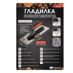 Гладилка нержавеющая Decor 680-008 3К 280*130 мм зуб 8*8 мм