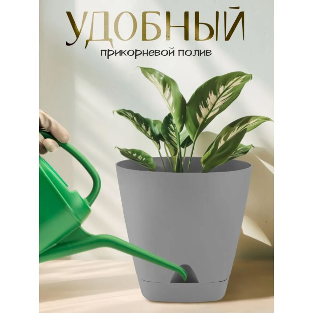 Горшок для цветов InGreen Amsterdam IG620010025 утренний туман с прикорневым поливом 2.5 л