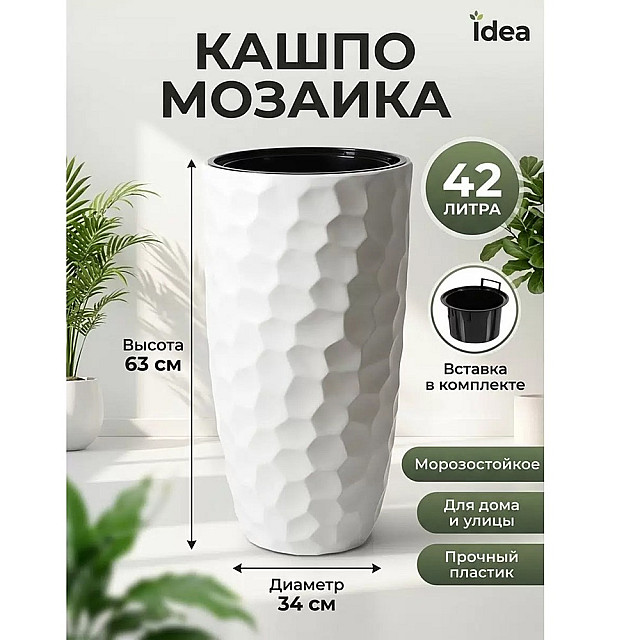 Кашпо Idea Мозаика М3410 со вставкой белый 340*630 мм