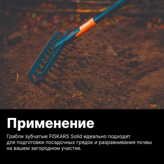 Грабли универсальные Fiskars Solid