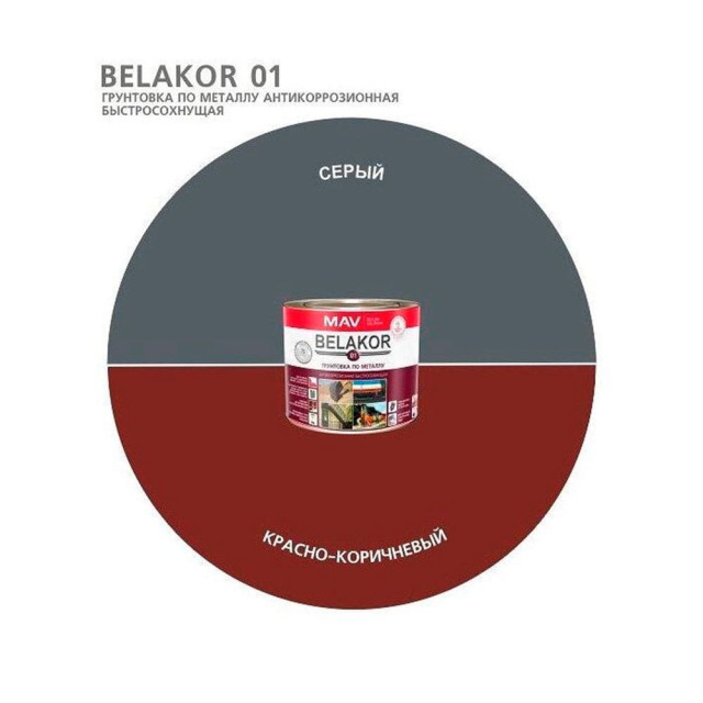 Грунтовка MAV Belakor 01 по металлу антикоррозийная быстросохнущая красно-коричневая 2.4 л