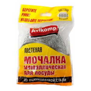 Мочалка для посуды Avikomp 5477 металлическая плетеная 7 см