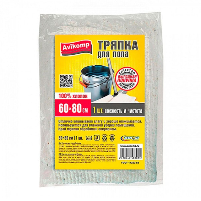 Тряпка для пола Avikomp Эконом 0083 60*80 см белая
