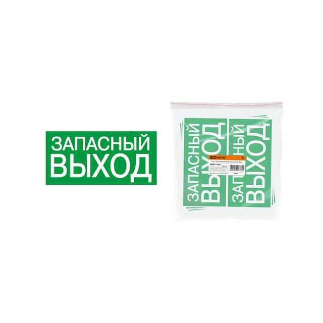 Знак ЗАПАСНЫЙ ВЫХОД TDM Electric SQ0817-0057 200*100 мм