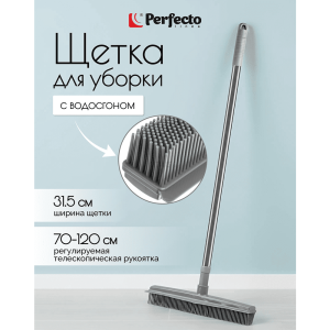 Щетка для уборки Perfecto Linea 43-315120 резиновая с водосгоном