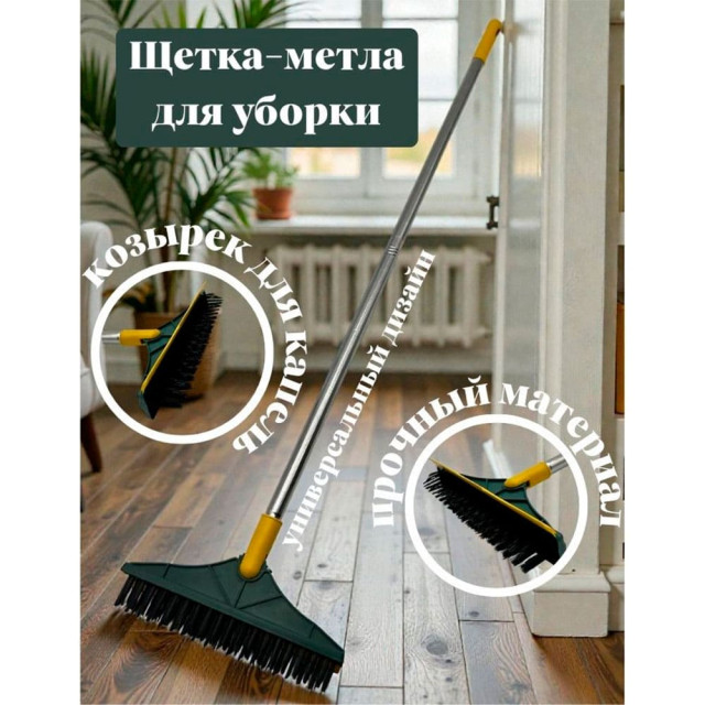 Щетка-метла для уборки MonAmi QQH25-11