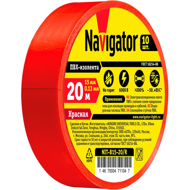 Изолента Navigator 71 104 NIT-B15-20/R красная
