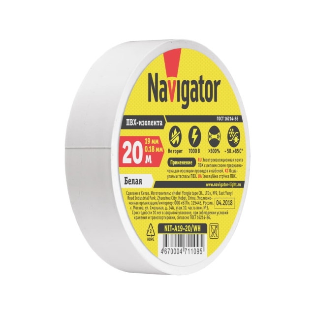 Изолента Navigator 71 109 NIT-A19-20/WH белая