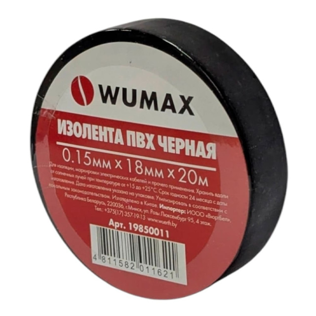 Изолента Wumax 19850011 0.15*18 мм 20 м черная