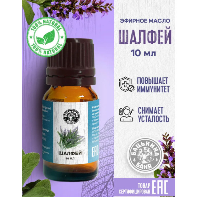 Масло эфирное Бацькина баня 17054 Шалфей 10 мл