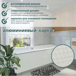 Экран под ванну Comfort Alumin Group Ромбики 1.5 м