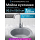 Мойка кухонная AV Engineering AV510000GGRA Gold серый из искусственного камня 505*505 мм
