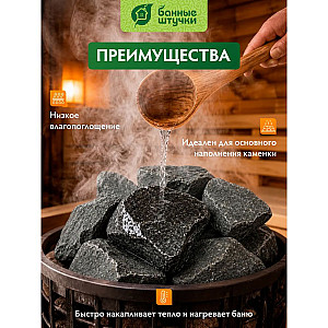 Камень Банные штучки Габбро-Диабаз колотый в коробке по 20 кг