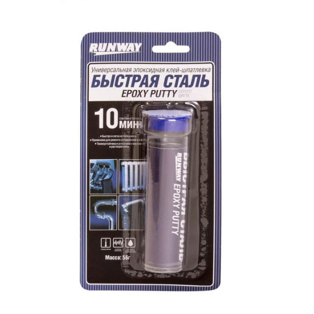 Клей-шпатлевка Runway Быстрая сталь RW8505 эпоксидная универсальная