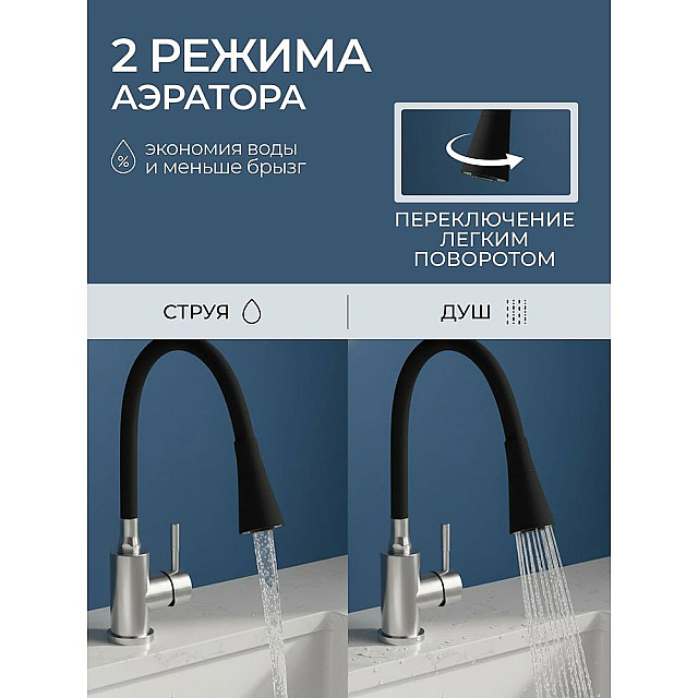 Излив гибкий AV Engineering AVZAP-2SBK для смесителя с двухрежимной лейкой черный