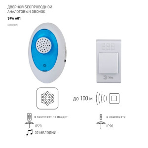 Звонок беспроводной Эра A01 Б0019873 аналоговый