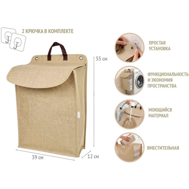 Корзина для белья Perfecto Linea 47-483600 подвесная 55*39*12 см бежевая