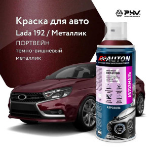 Эмаль автомобильная металлик AUTON 192 портвейн 520 мл