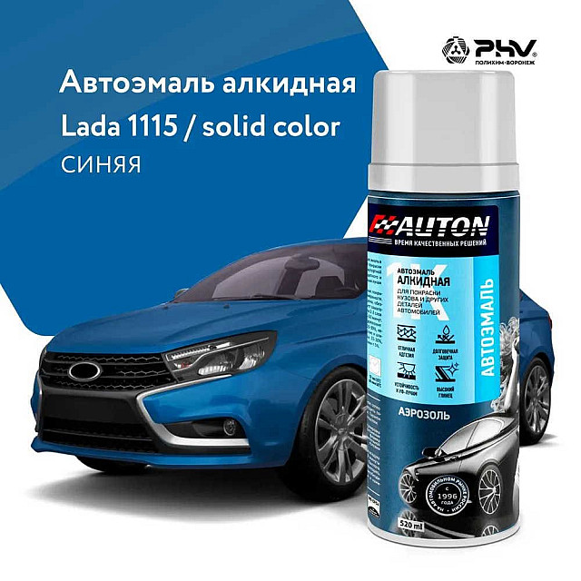 Эмаль автомобильная алкидная AUTON 1115 синяя 520 мл